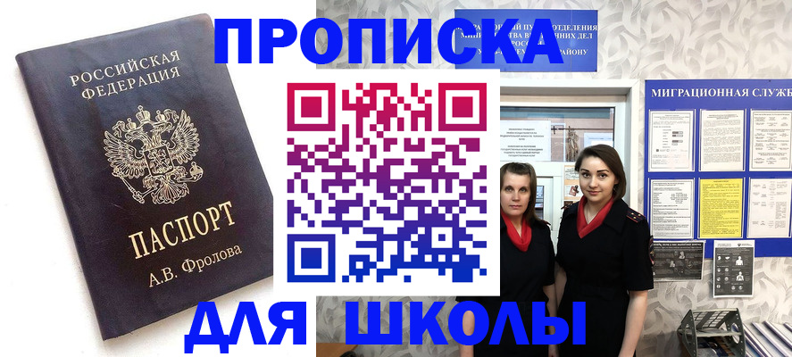 прописка в квартире в Знаменске