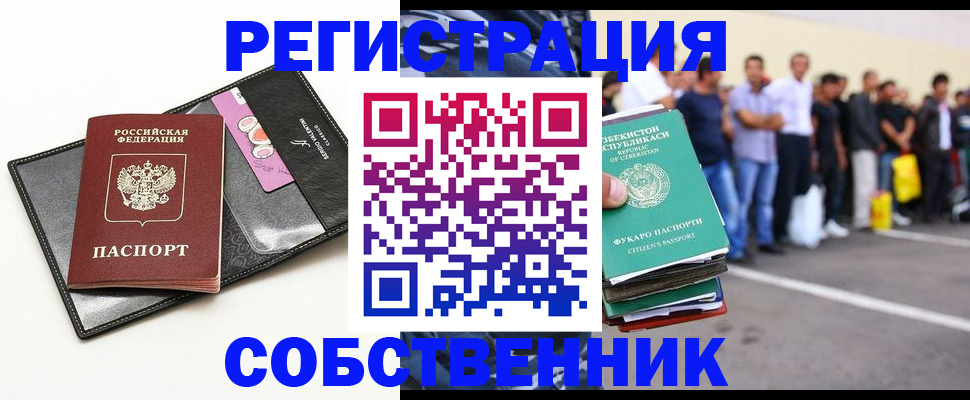 временная регистрация надежно в Знаменске