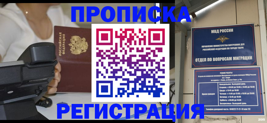 прописка для работы в Знаменске